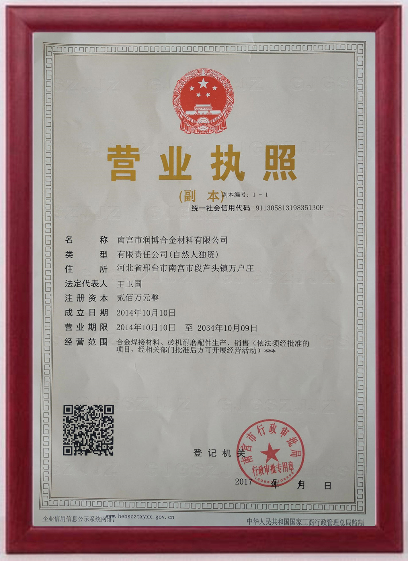執照